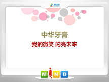 雅安市中华牙膏——我的微笑闪亮未来